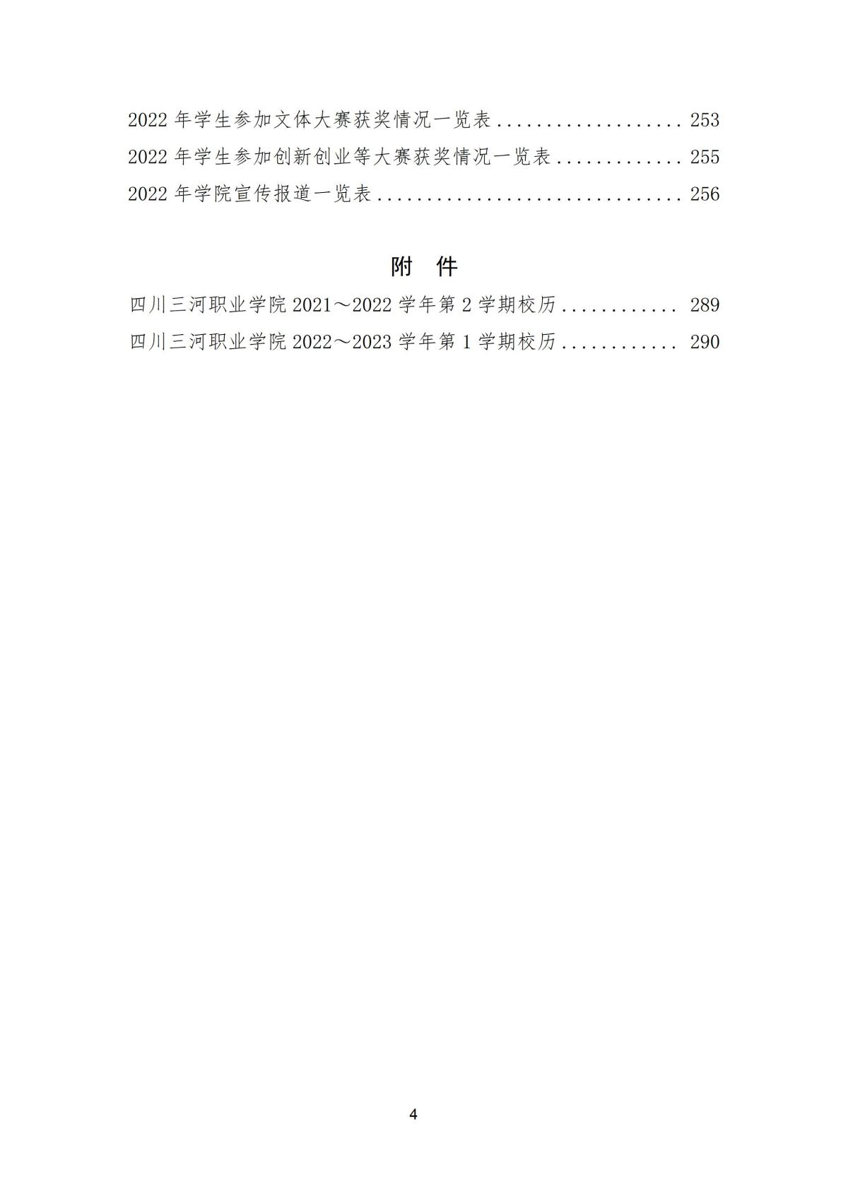 www.19463333.com年鉴（2022卷）_04(1)