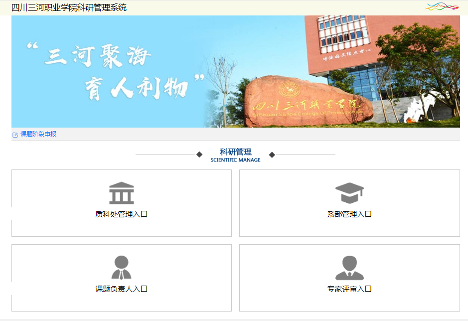 科研管理信息化