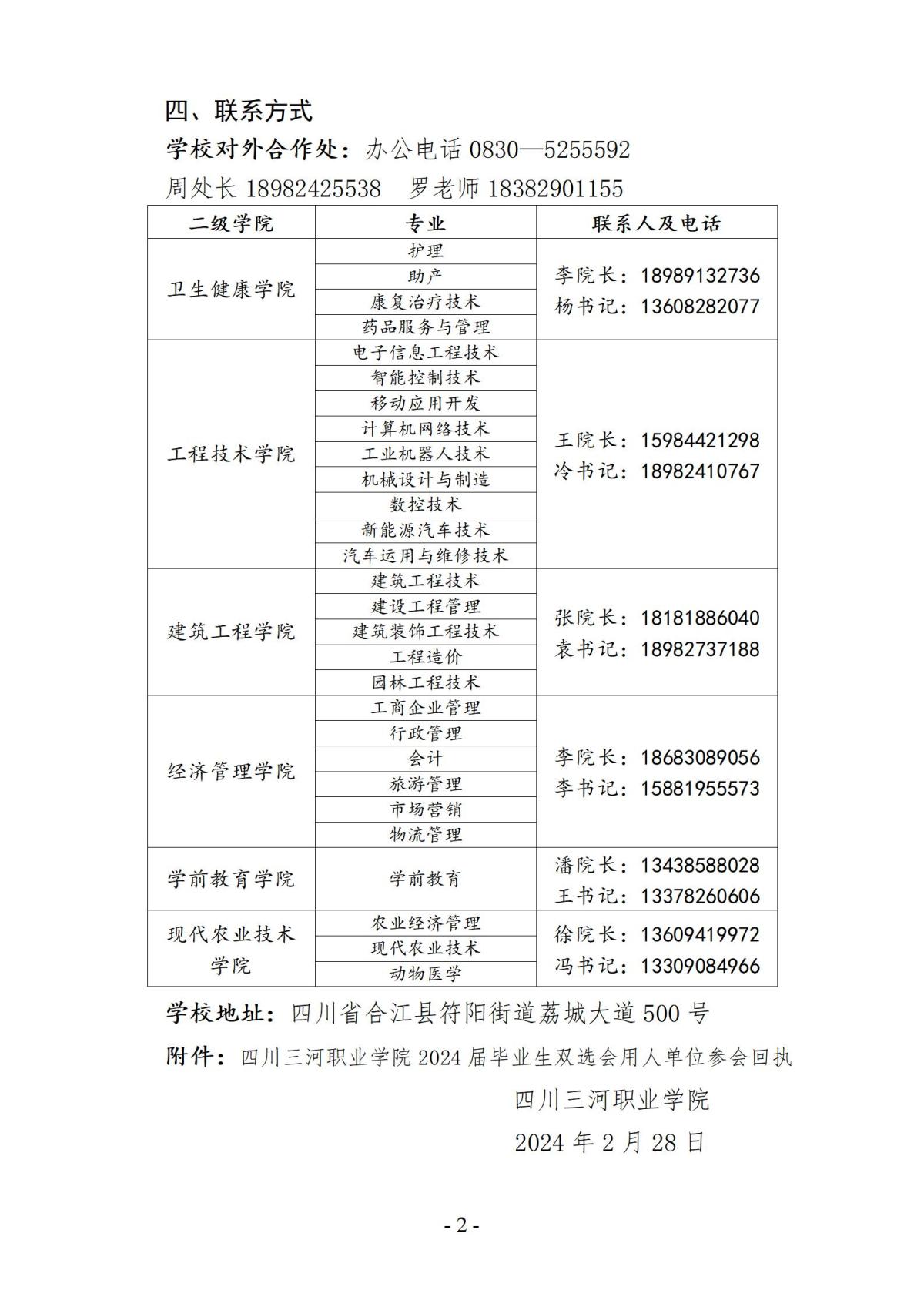 www.19463333.com2024届毕业生春季双选会邀请函