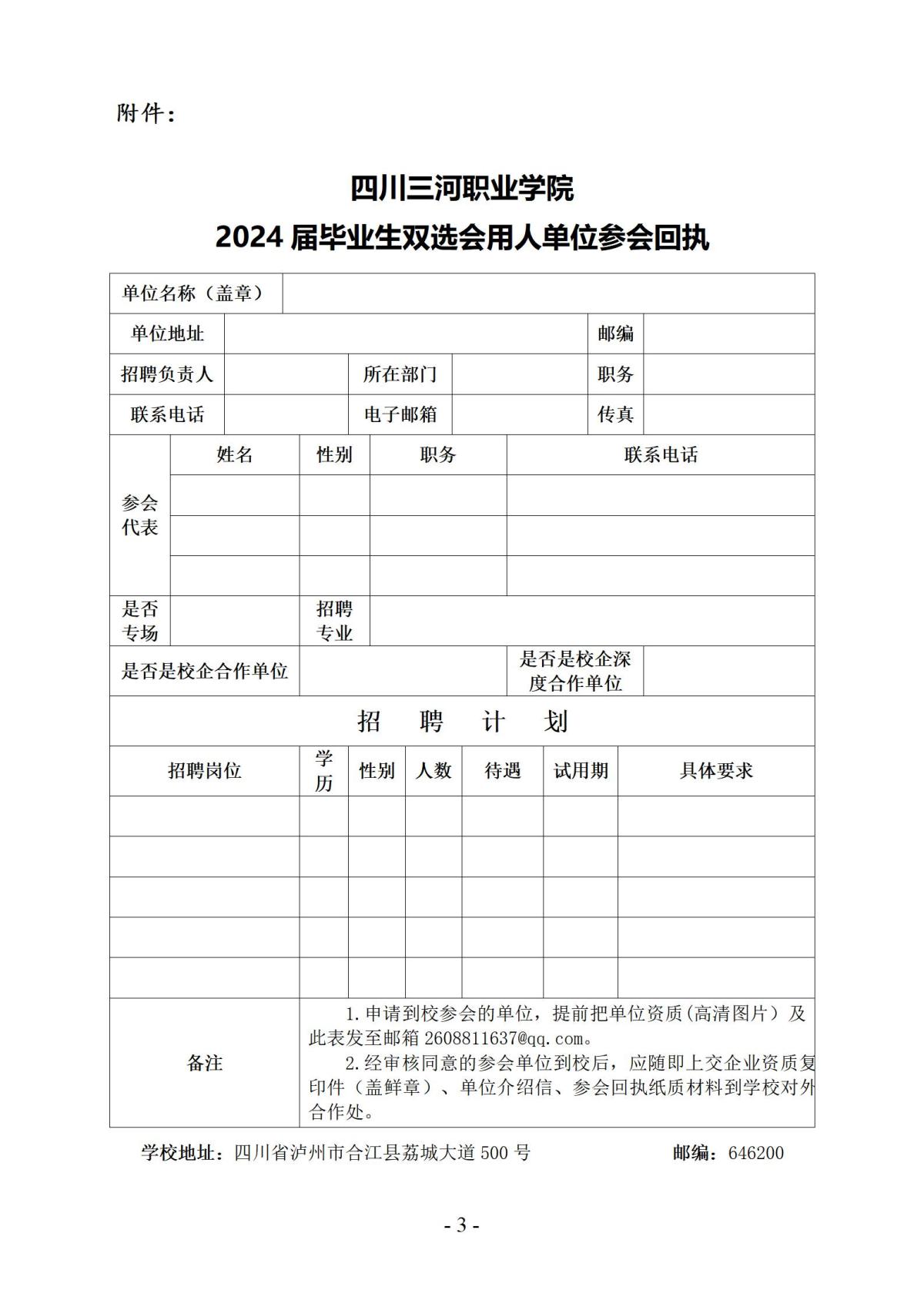 www.19463333.com2024届毕业生春季双选会邀请函